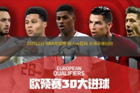 YABO-关于冲刺阶段NBA常规赛传出新动向,洛杉矶湖人绝杀压哨,高层表态——形势明朗,临场指挥获称赞的信息